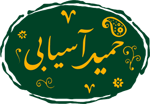 پکیج دروس انسانی کنکور استاد آسیابی