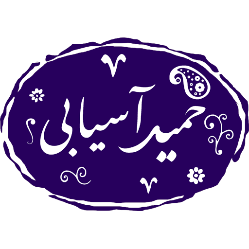 پکیج دروس انسانی کنکور استاد آسیابی